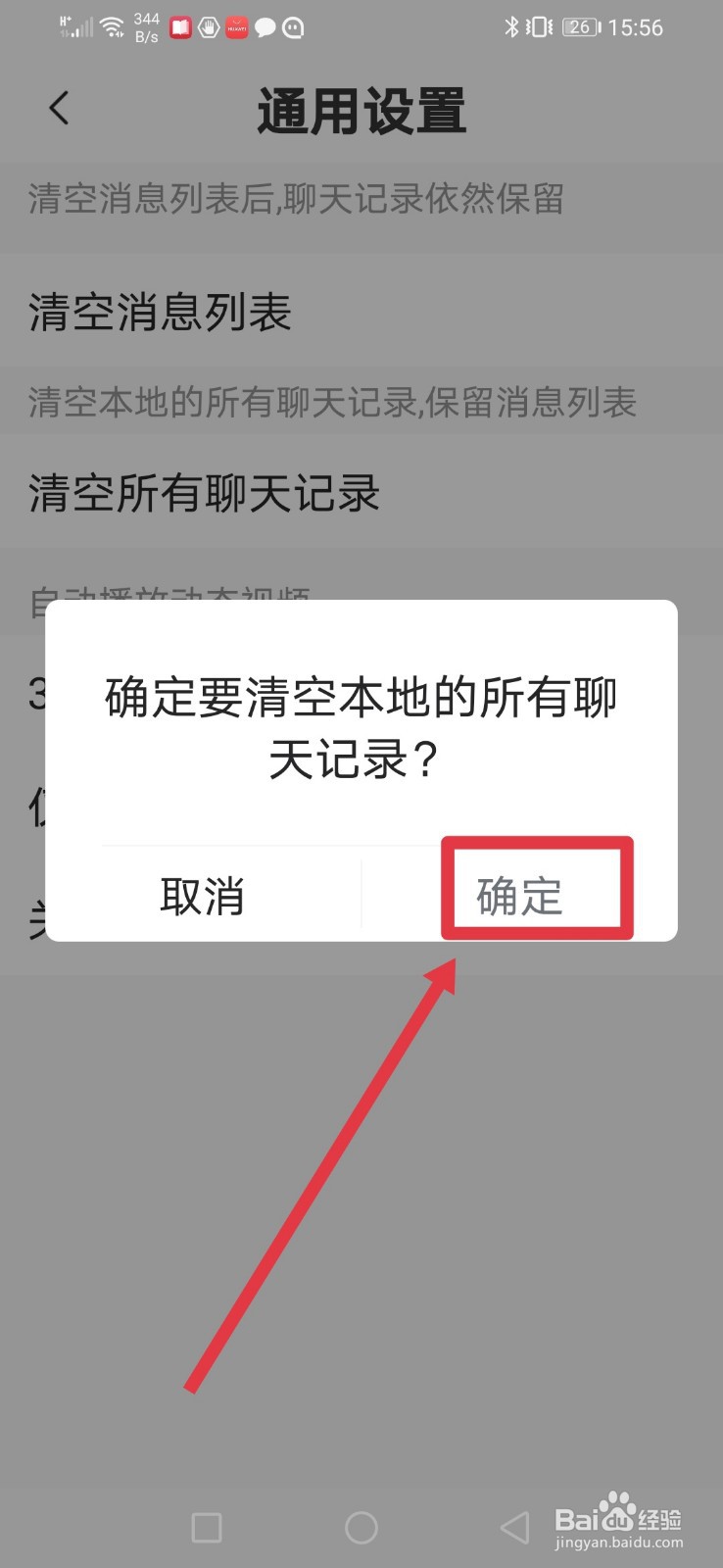 乖猪聊天，怎么清空所有聊天记录