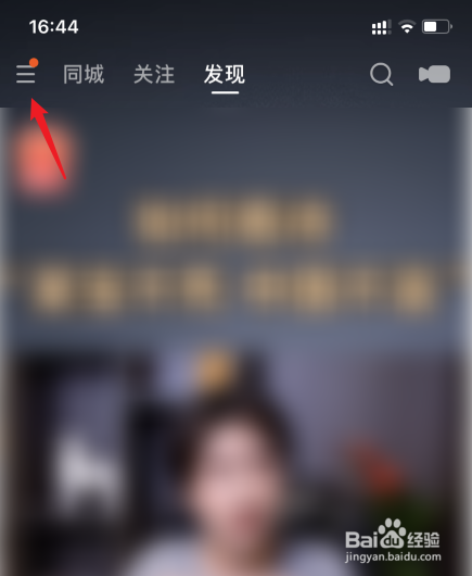 快手怎么设置不把我的收藏展示给别人