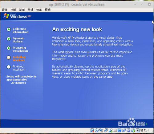 LinuxMint 18.3使用Vbox虚拟机安装XP系统