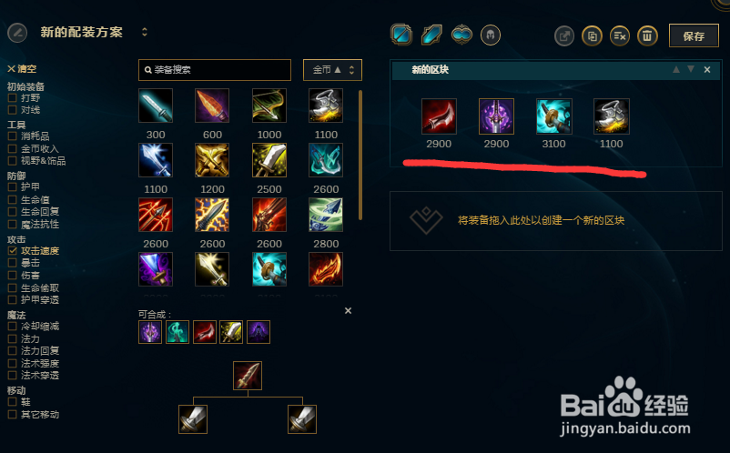 LOL涤魂圣枪赛娜符文出装怎么选