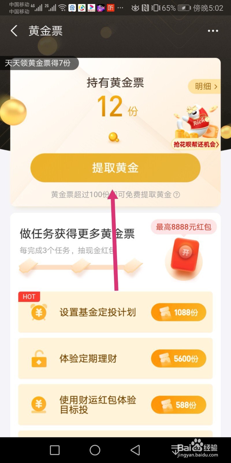 支付宝如何免费领黄金
