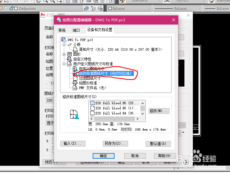 CAD图纸打印,如何改变CAD框外的空白边