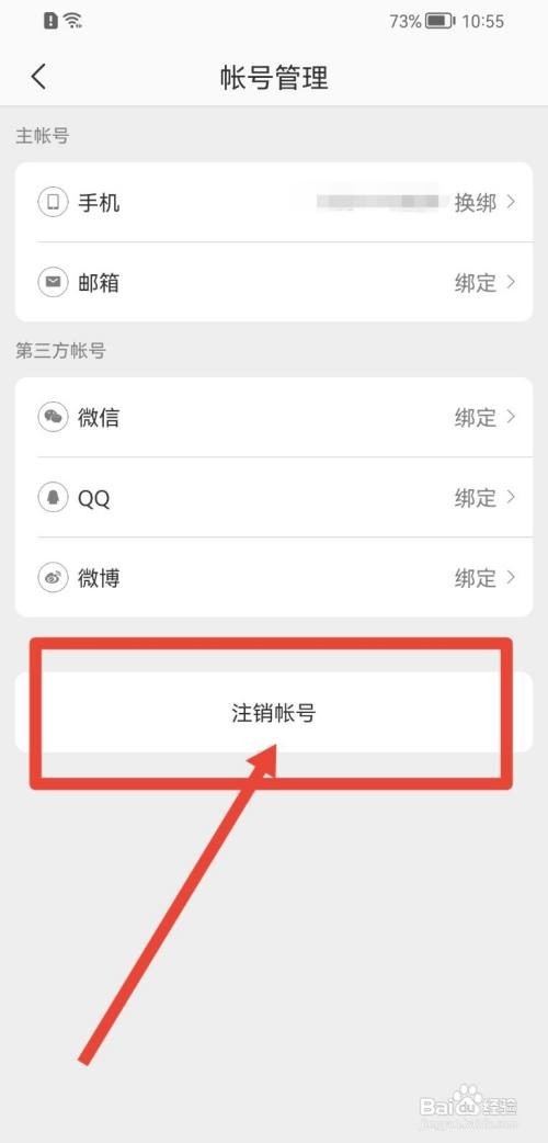 网易严选软件怎么注销账号