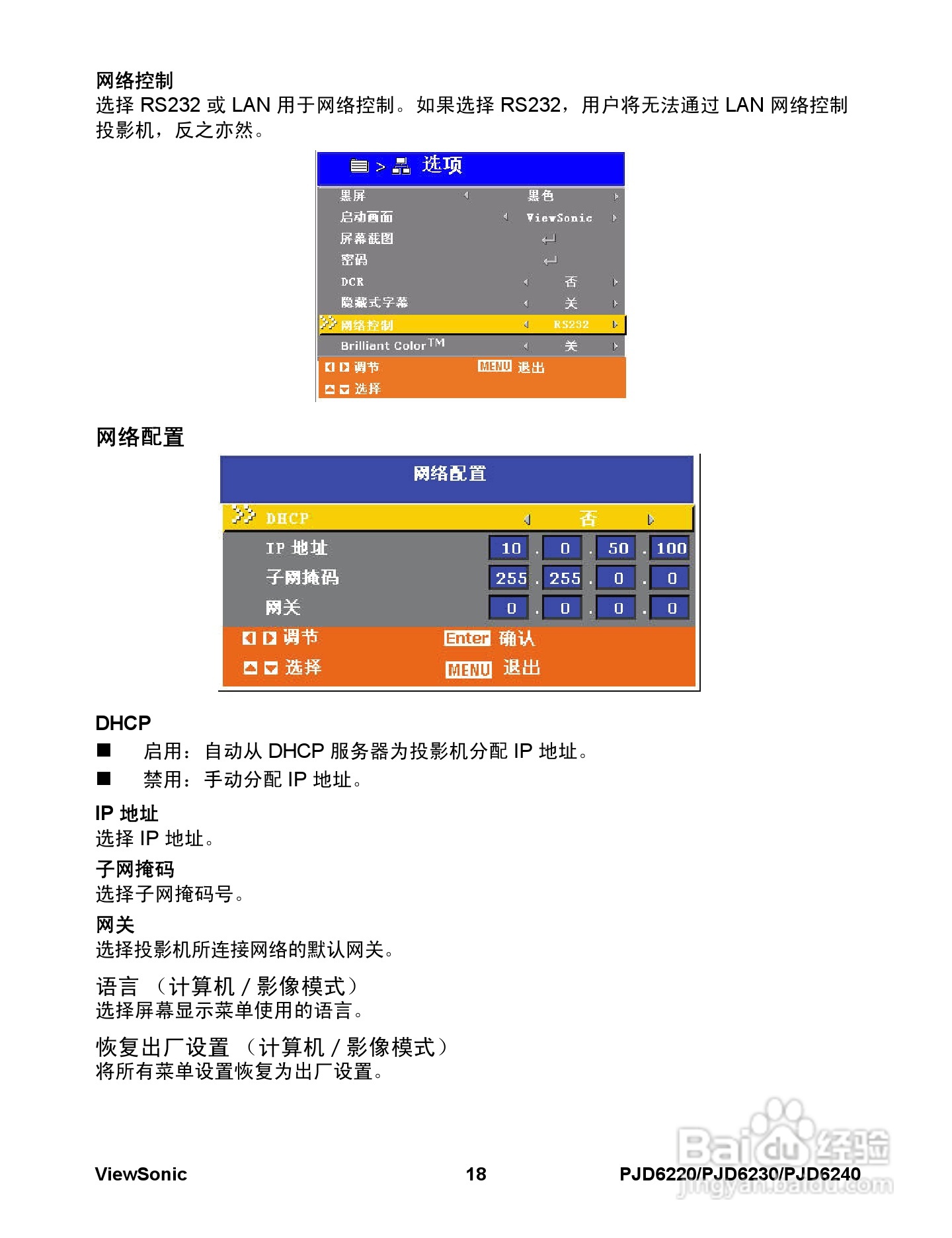 优派PJD6230投影机使用说明书:[3]