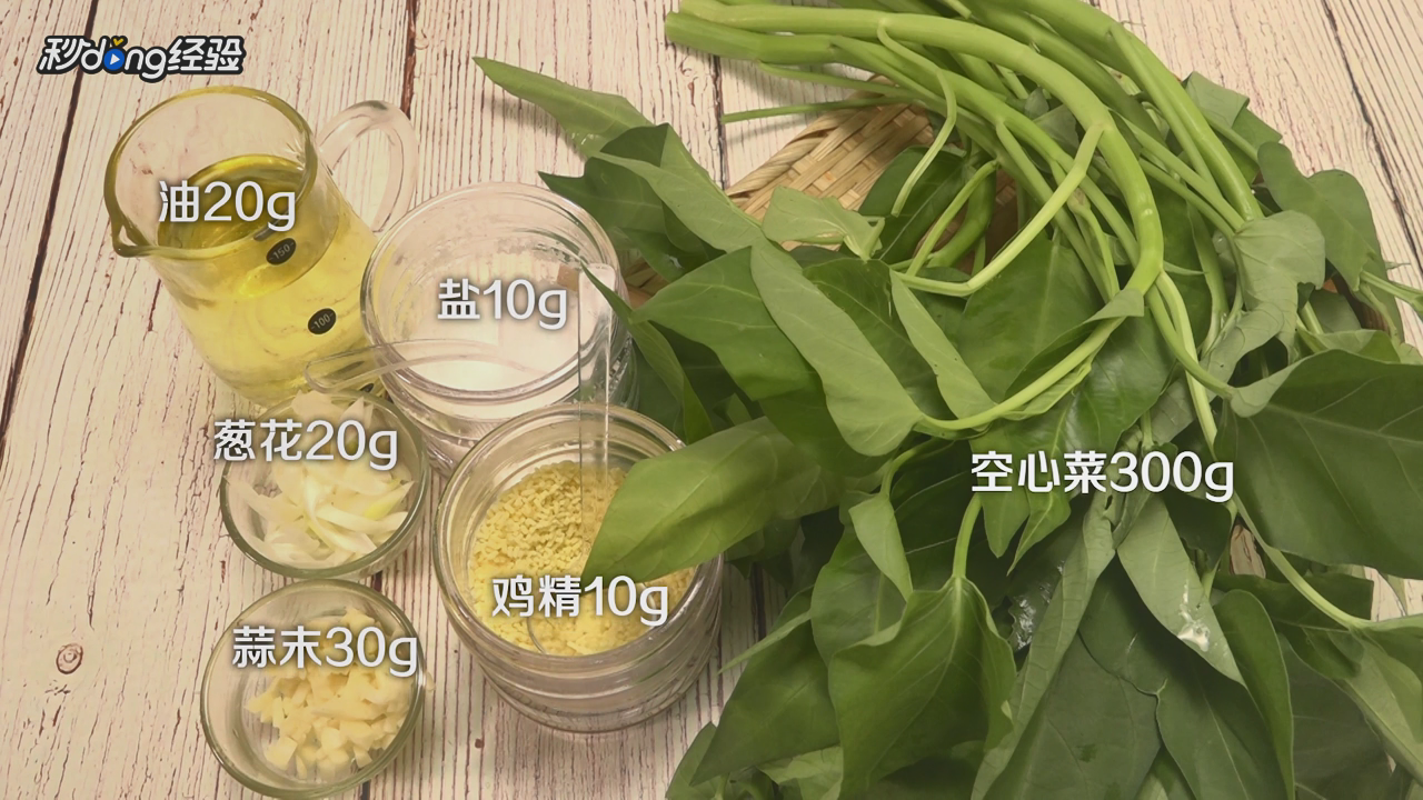 怎么做爆炒空心菜
