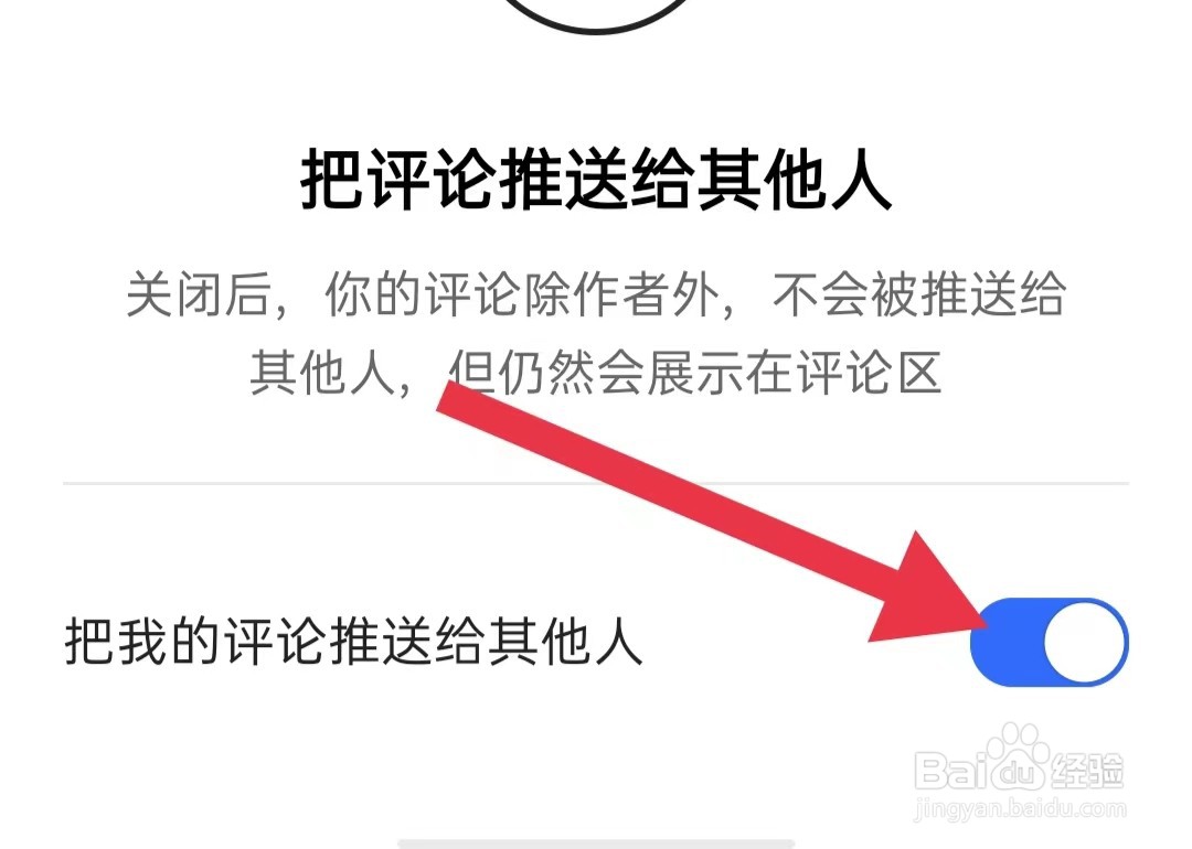 快手如何开启把我的评论推送给其他人