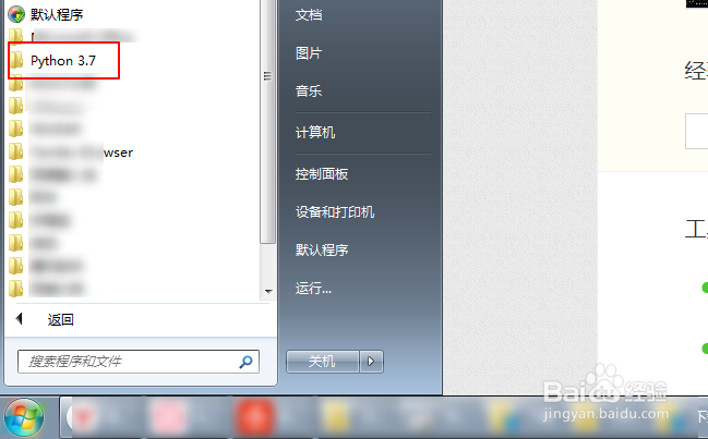 学习python的新手不懂得怎么打开python