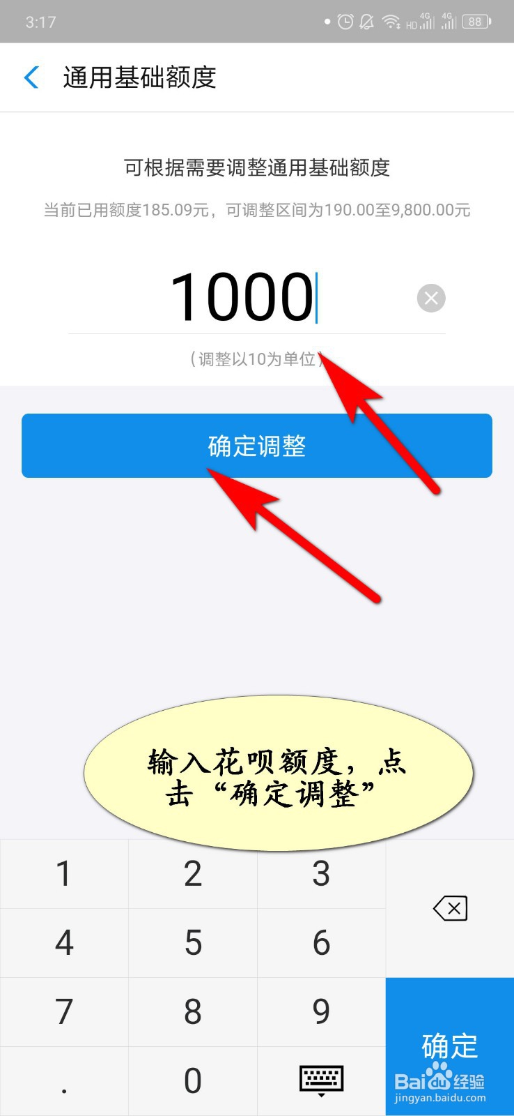 如何调整花呗额度？