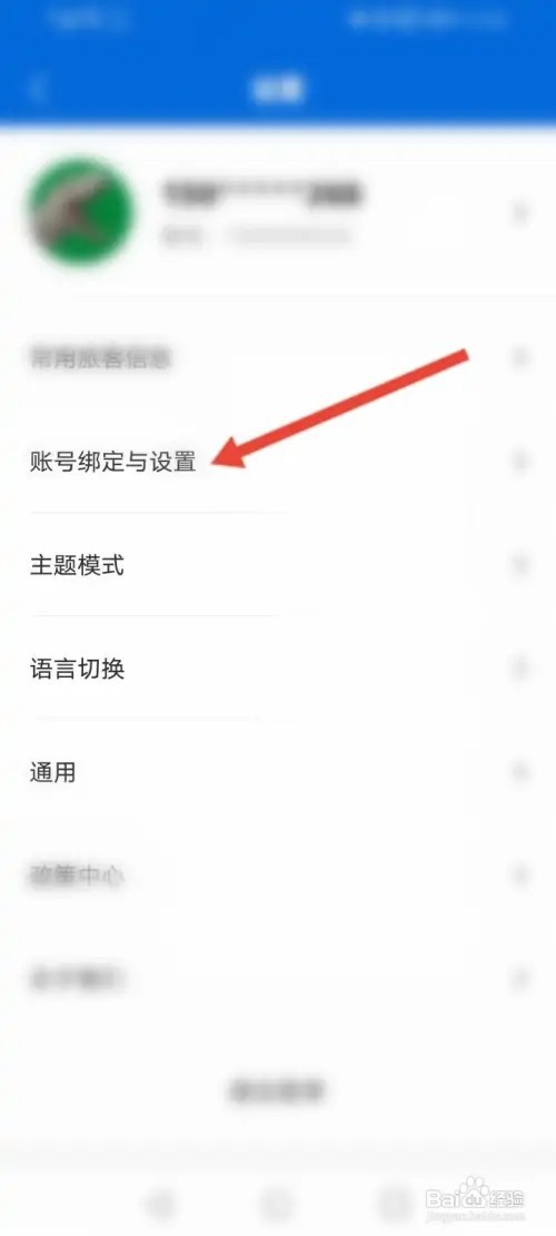 北京环球影城如何更换绑定的手机号