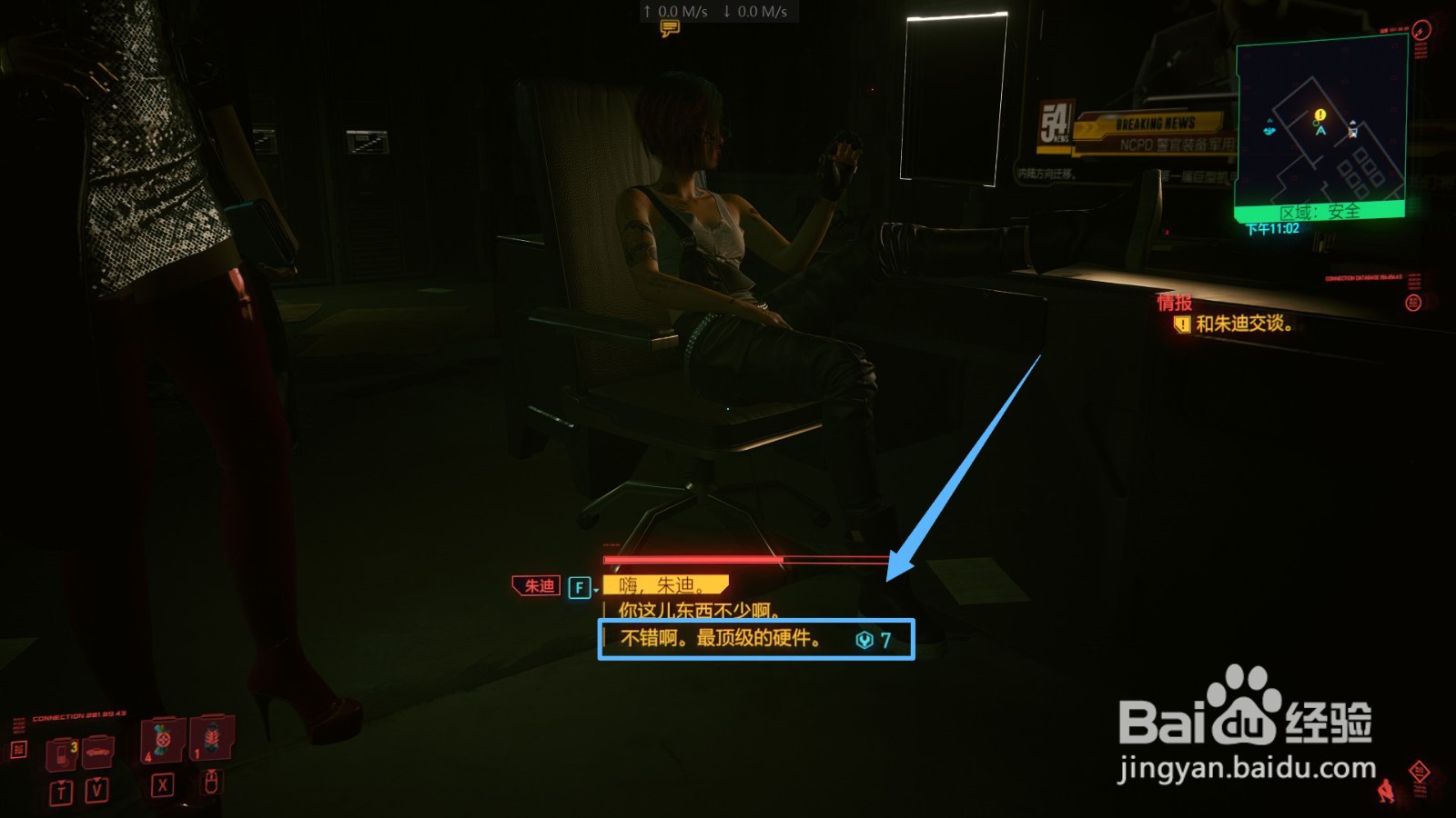 赛博朋克2077情报怎么完成