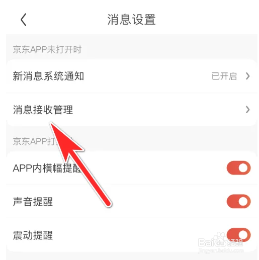 京东App怎么开启互动消息