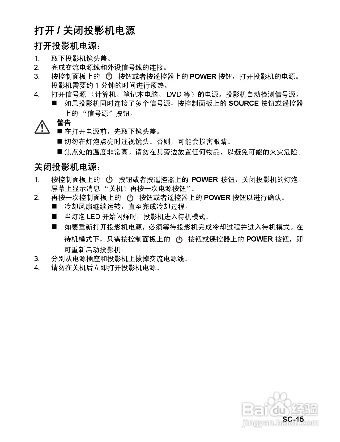 优派PJD6212投影机使用说明书:[2]
