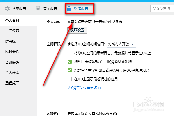 怎么关闭QQ音乐的显示