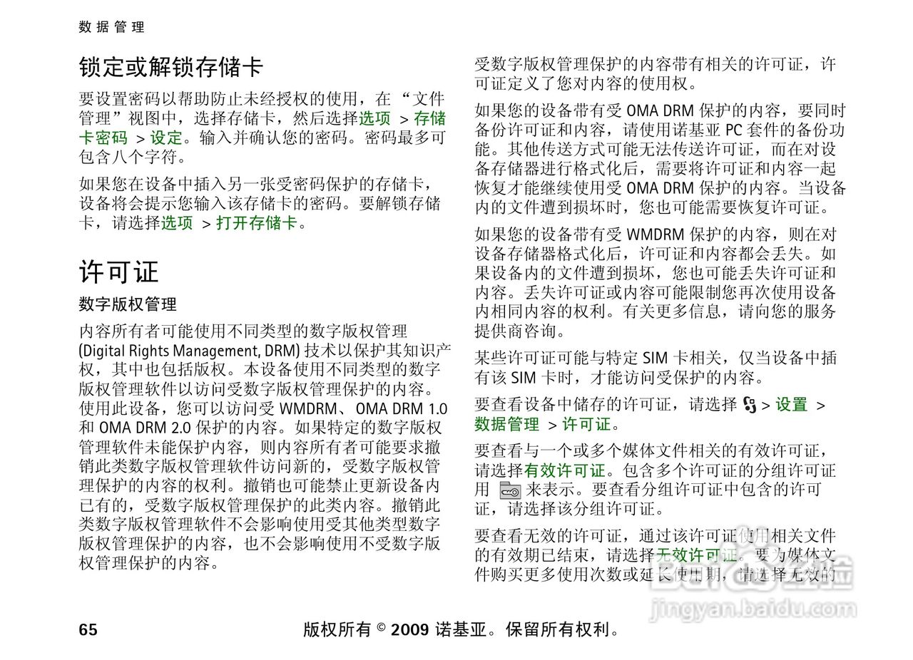 诺基亚 Nokia 6210si手机使用说明书:[7]