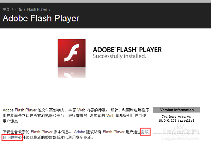 怎么检查更新和下载安装Flash Player?