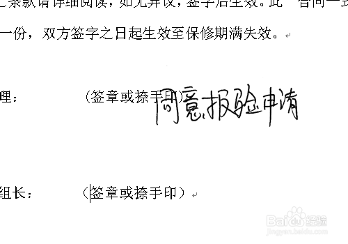 word中怎么插入手写签名