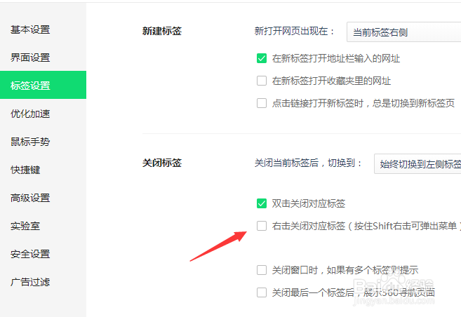 360浏览器怎么设置右击关闭对应标签