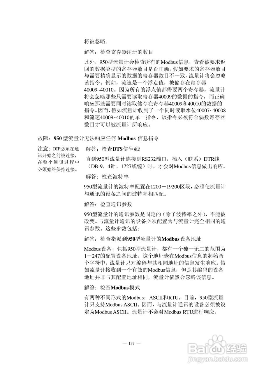 HACH 950 型流量计使用说明书:[15]