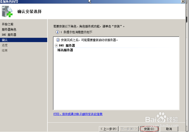 server 2008安装DNS服务器