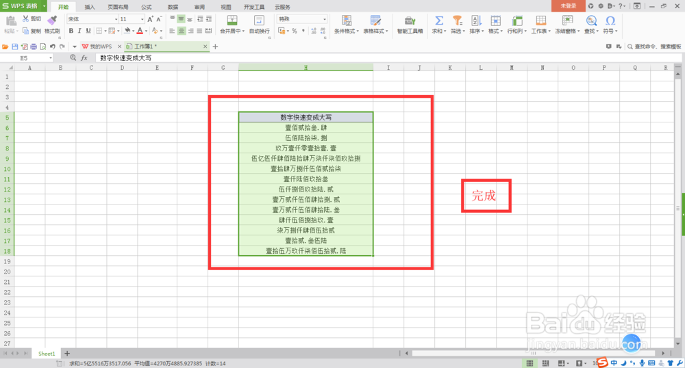 办公软件里面的数字,怎么变成中文大写?