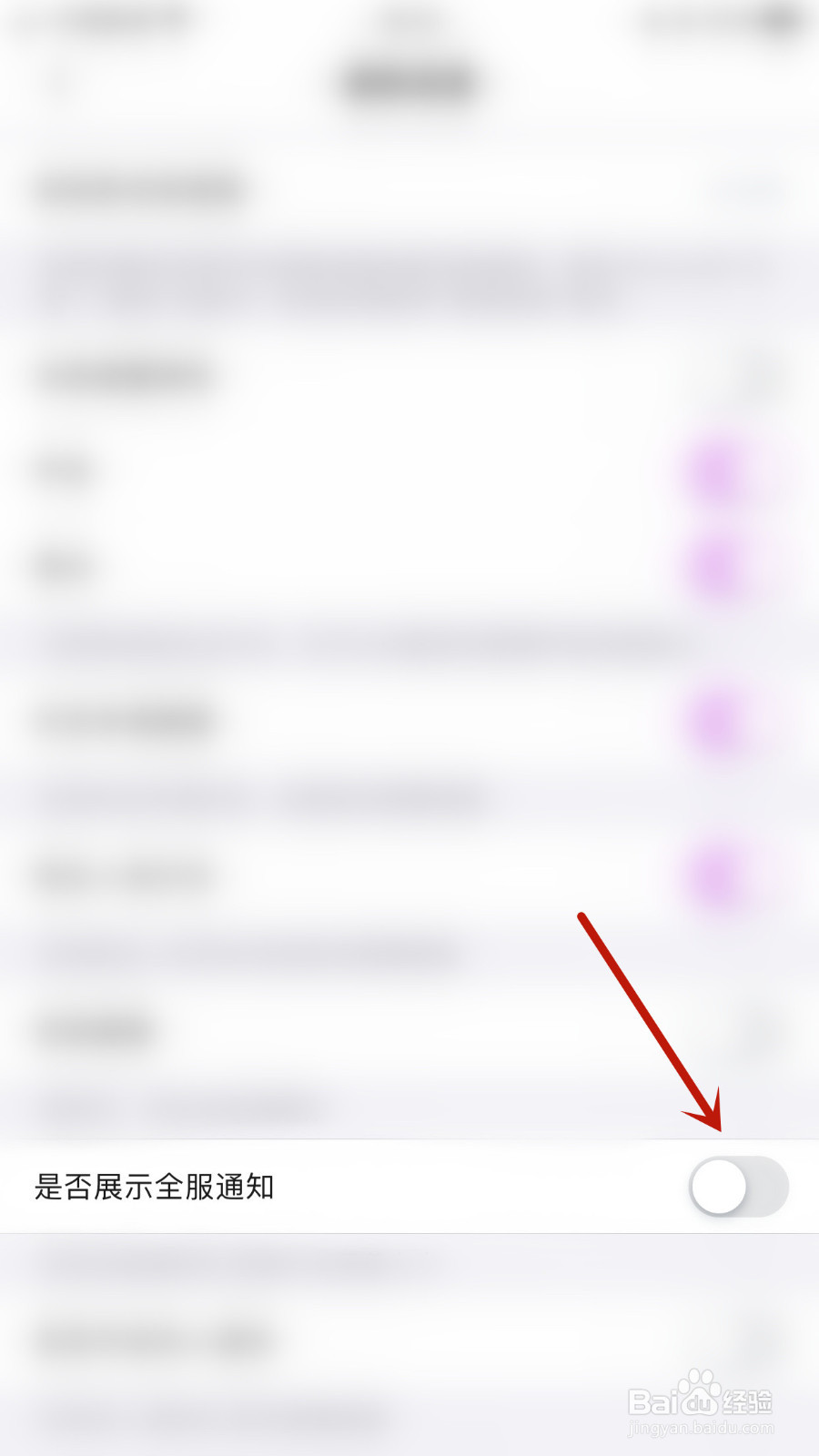 墩墩星球怎样设置是否展示全服通知停用