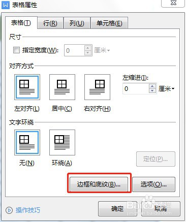 怎么在WORD中去掉单元格的颜色？