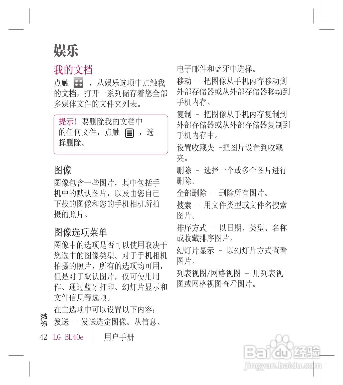 LG BL40E手机使用说明书:[5]