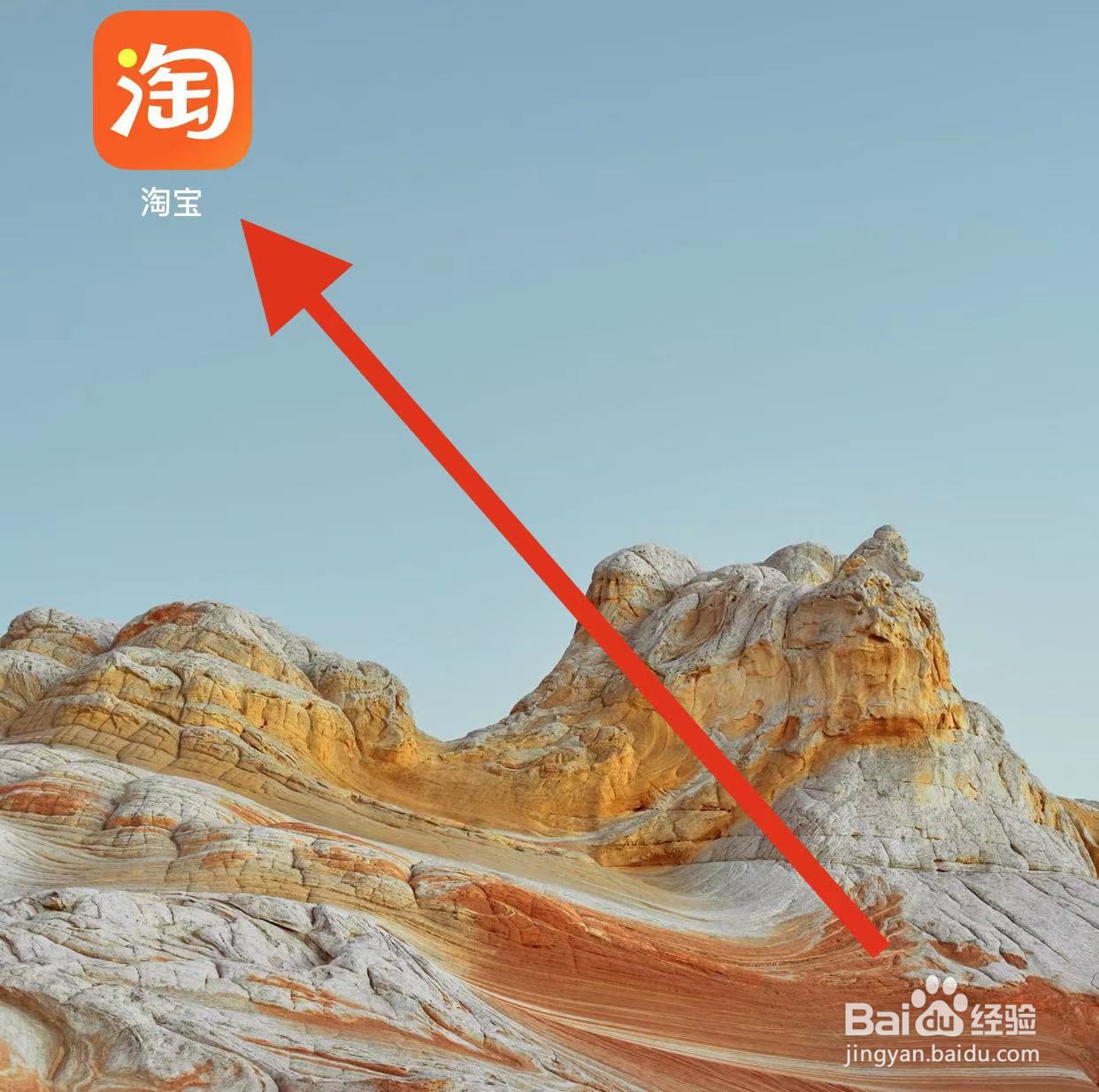 淘宝APP查看火爆连连消方法