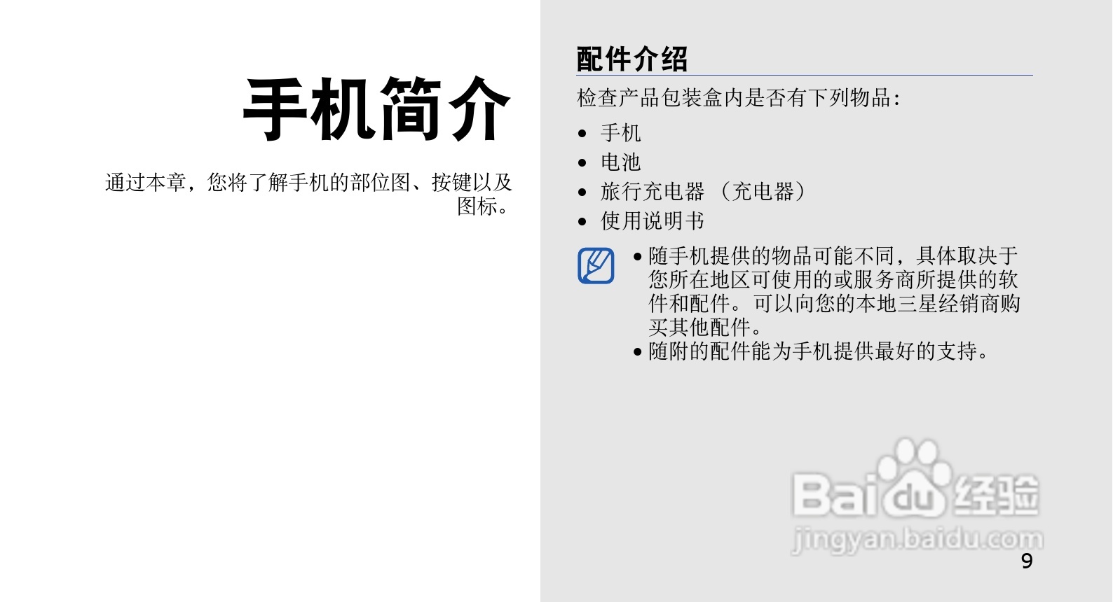 三星GT-B5310手机使用说明书:[2]