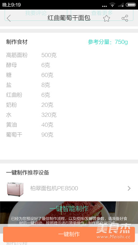 云食谱红曲葡萄干面包