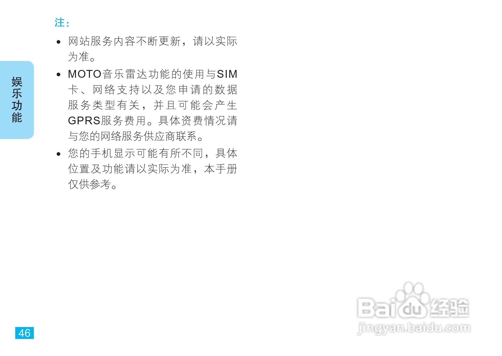 摩托罗拉VE66手机使用说明书:[5]