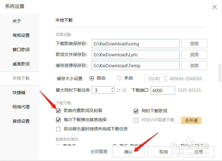 酷我音乐怎样设置下载歌曲内置歌词和封面
