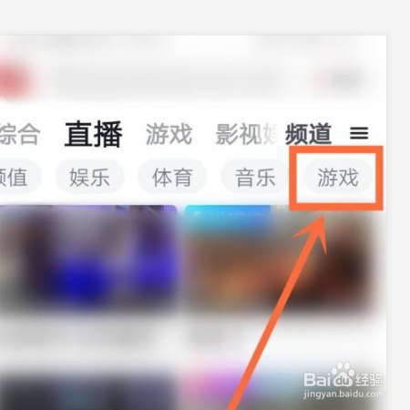 虎扑如何看游戏直播