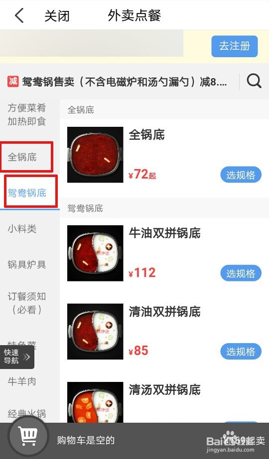 海底捞锅底怎么点划算