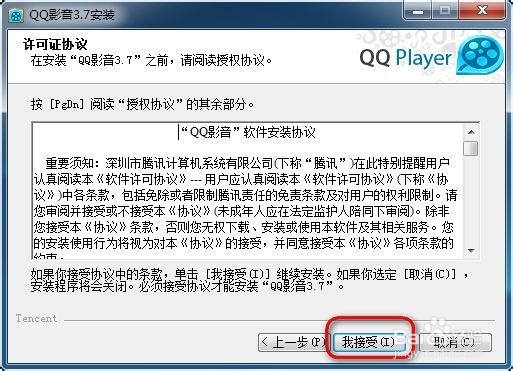 QQ影音怎么安装
