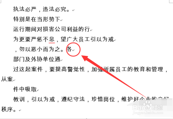 word文档多个段落如何合并成一个段落？