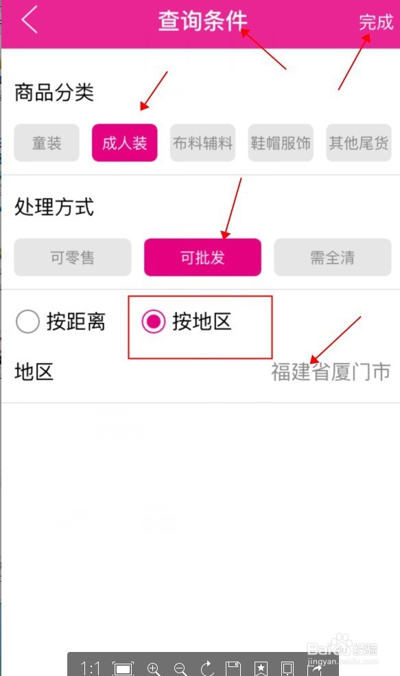尾货通地图找货怎么使用?