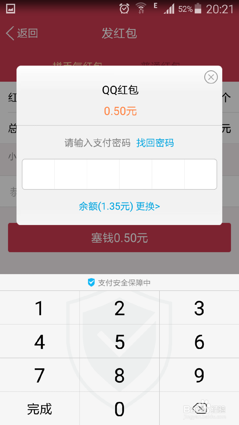 QQ面对面红包怎么玩