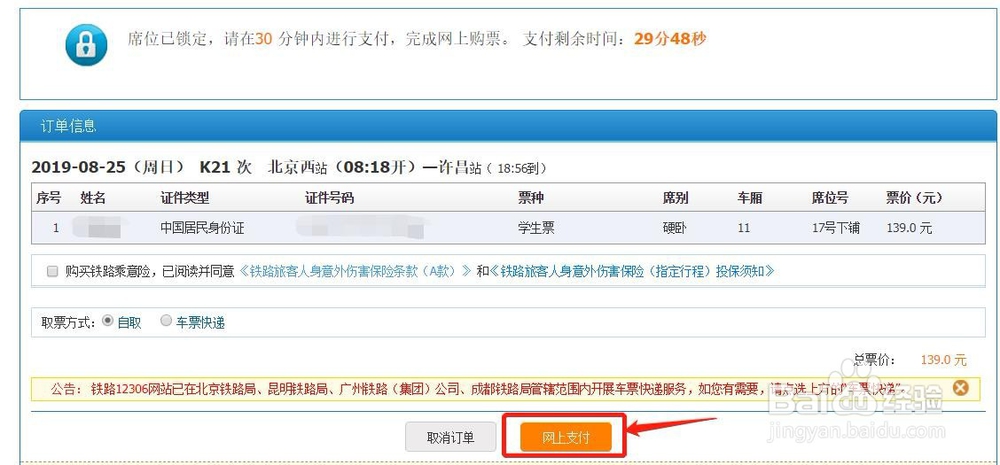 如何通过网络购买学生票（火车票）？
