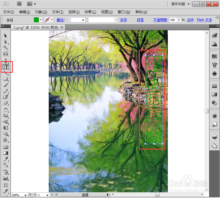 怎样在AI中给文字添加鱼眼和描边效果