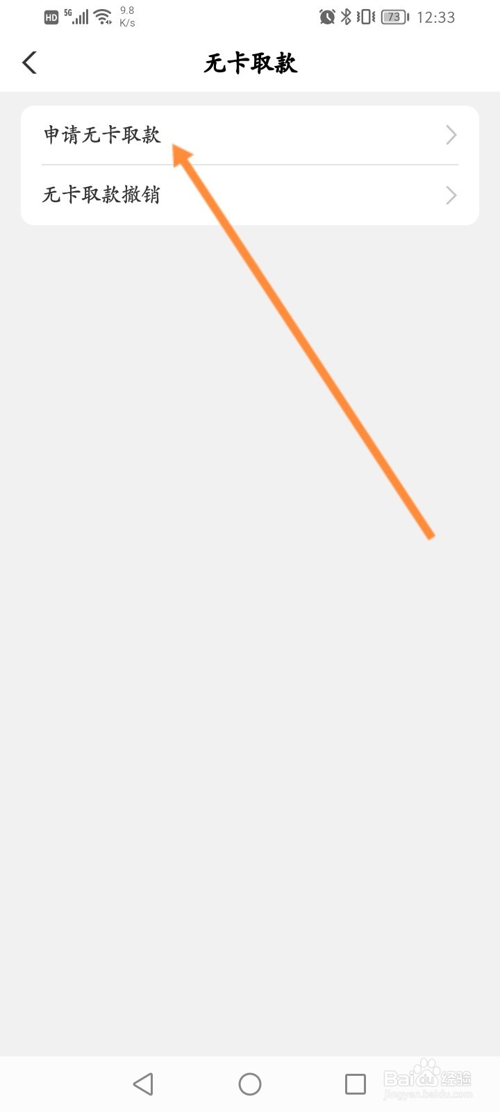 农业银行怎么无卡取钱