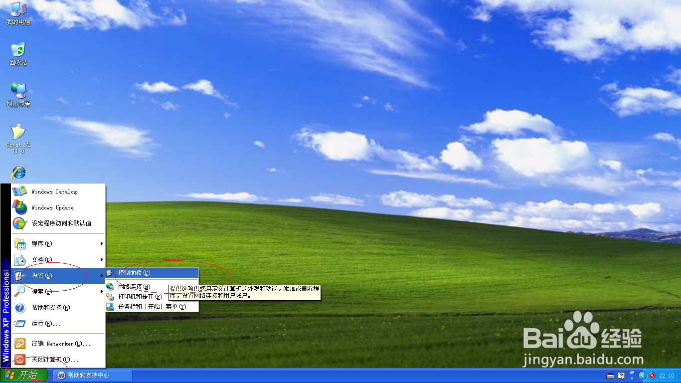 <b>Windows XP如何关闭快速用户切换</b>