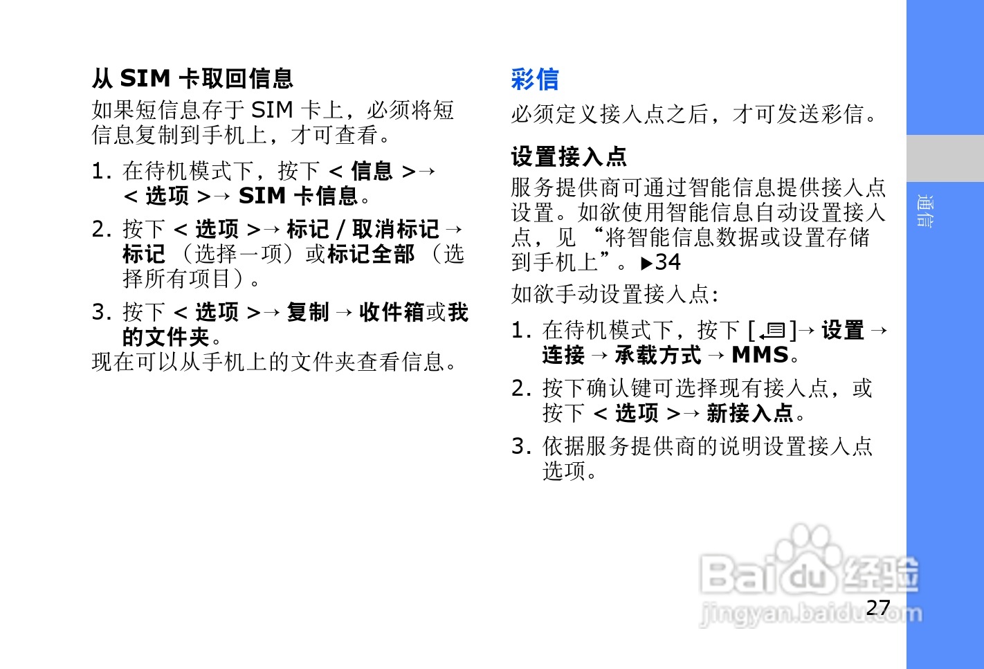 三星SGH-L878E手机使用说明书:[4]