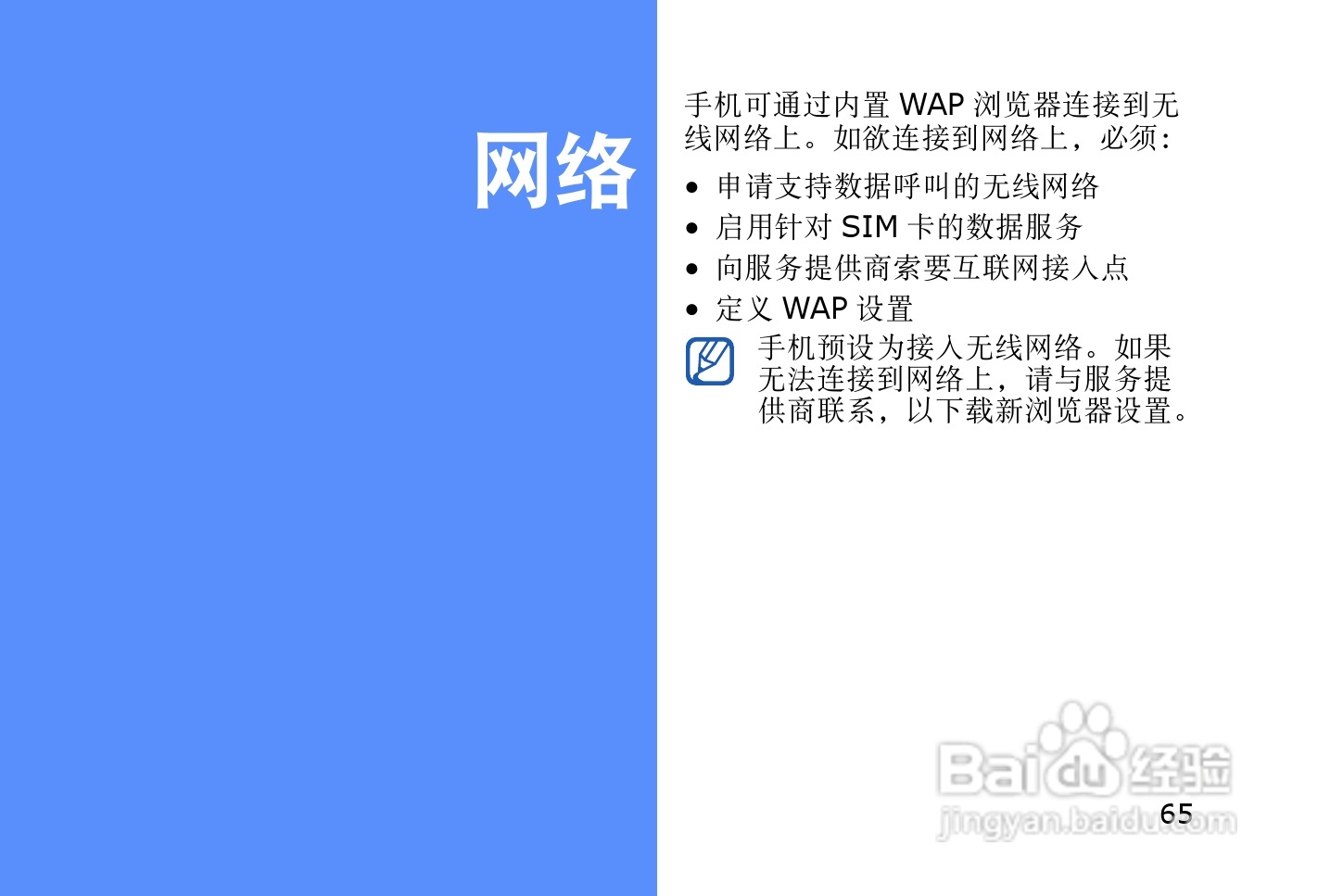 三星SGH-L878E手机使用说明书:[7]