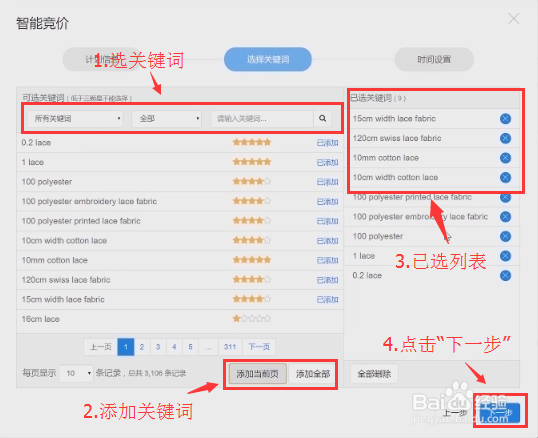 P4P外贸直通车如何自动竞价