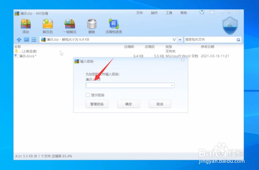 文件怎么设置密码