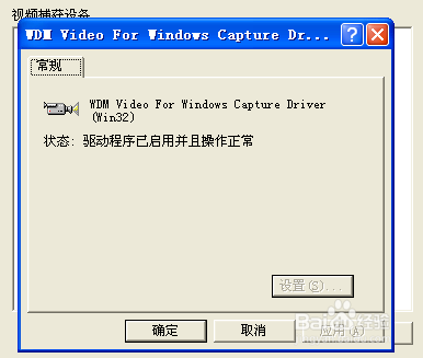 如何处理电脑“视频捕捉不能正确作用”（一）