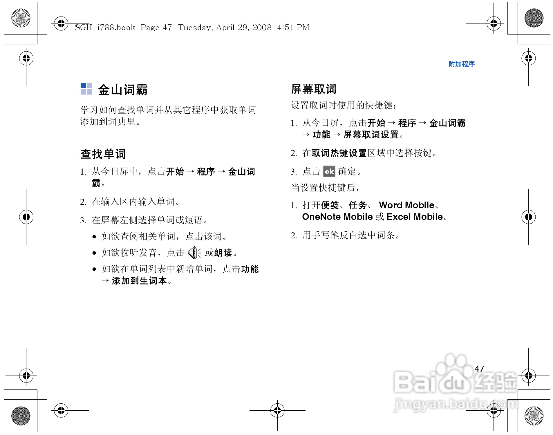三星SGH-i788手机使用说明书:[5]