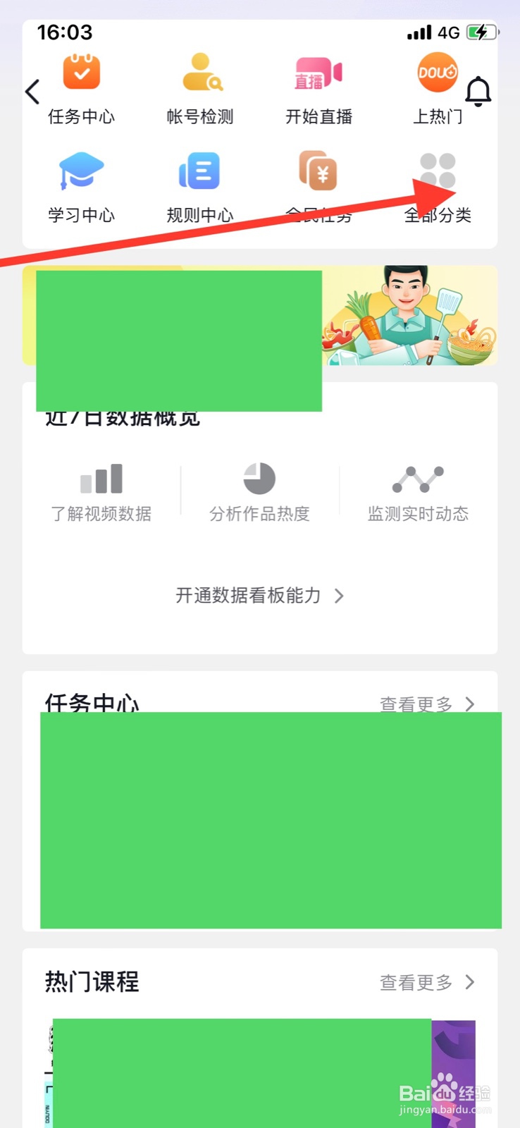 抖音“小店”如何开通