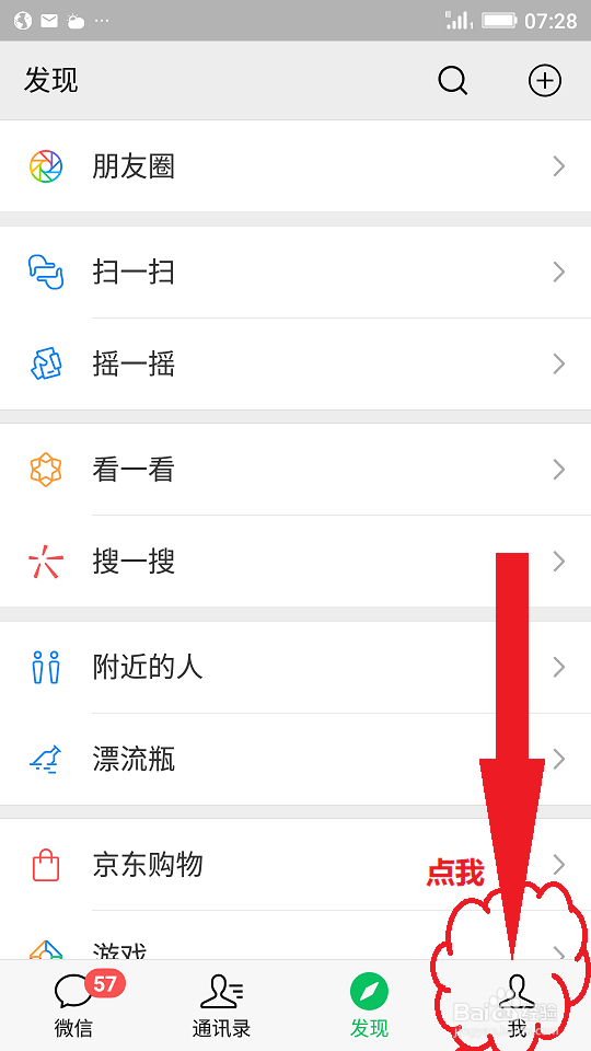 微信隐私如何设置